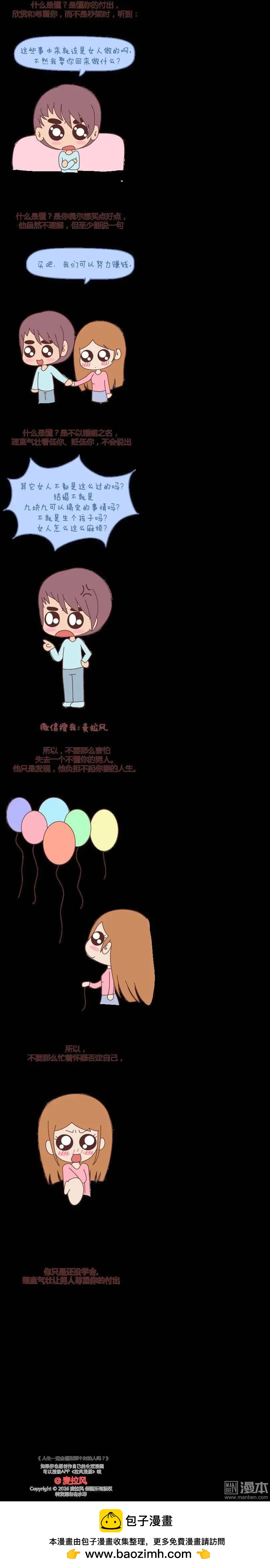第68回 找一个能懂得你付出的男人8