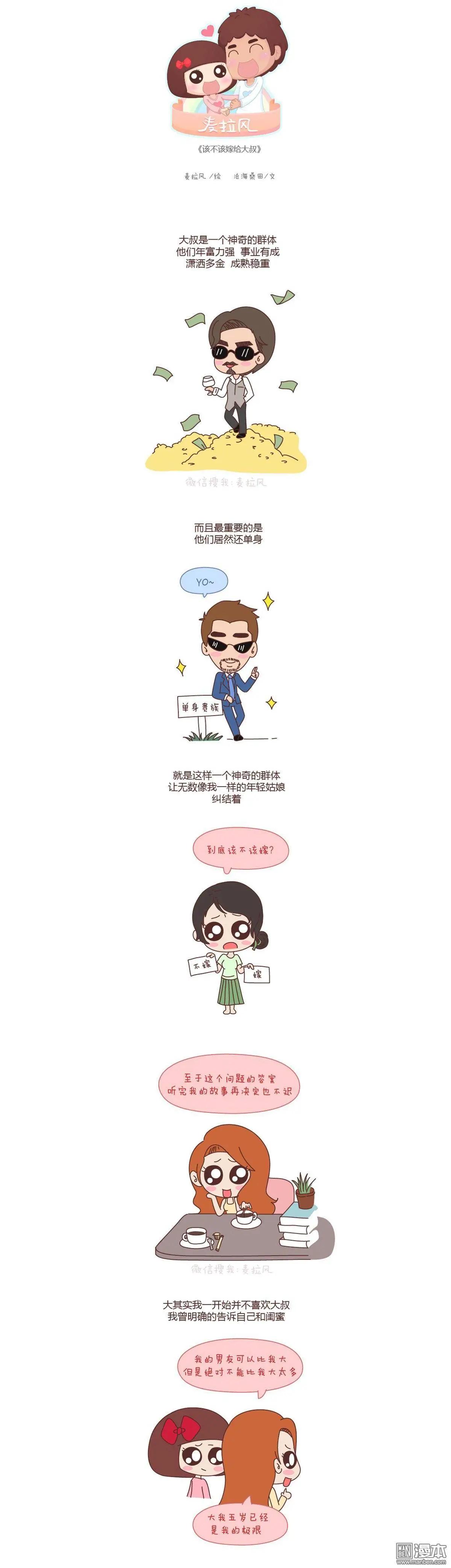 第79回 该不该嫁给大叔0