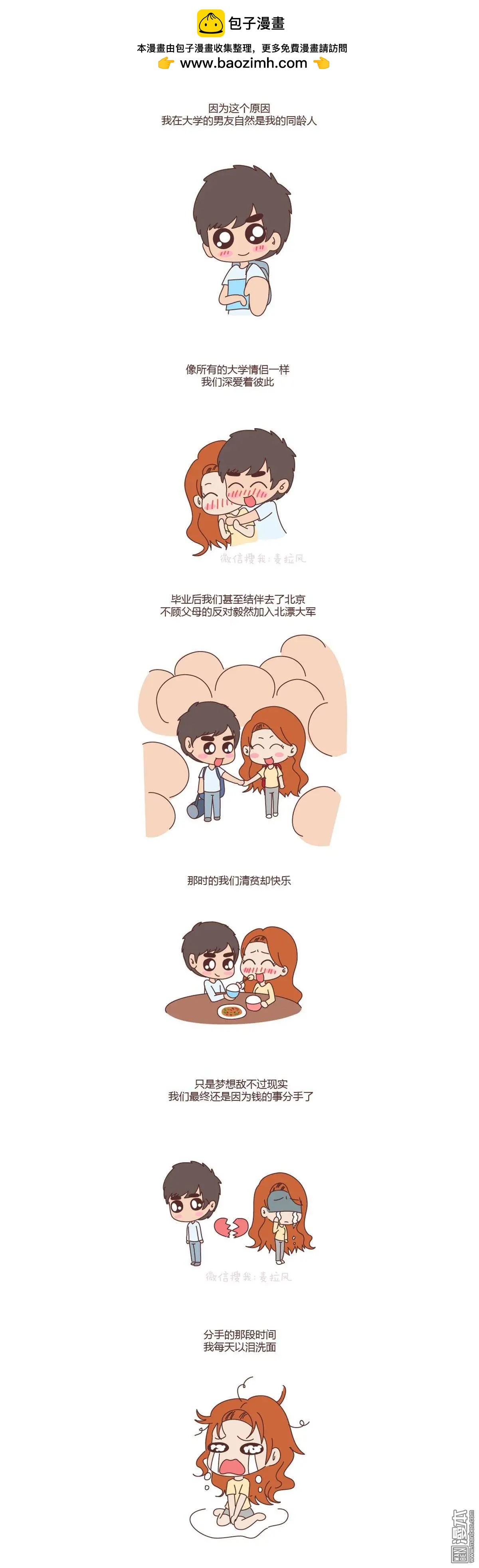 第79回 该不该嫁给大叔1