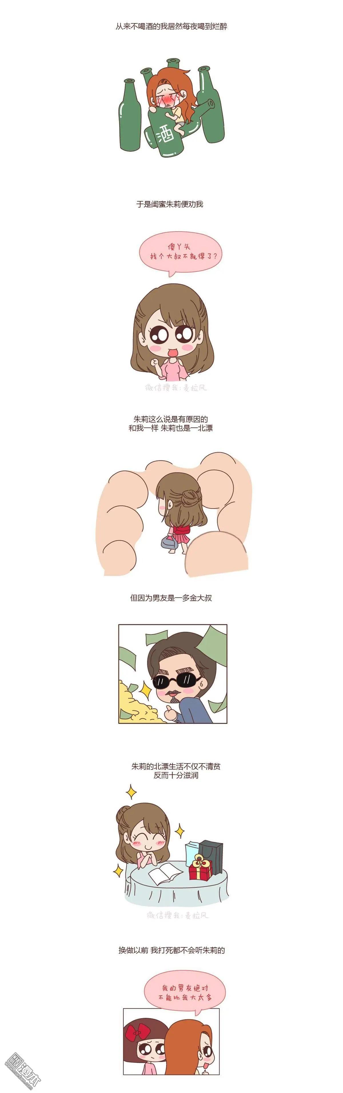 第79回 该不该嫁给大叔2