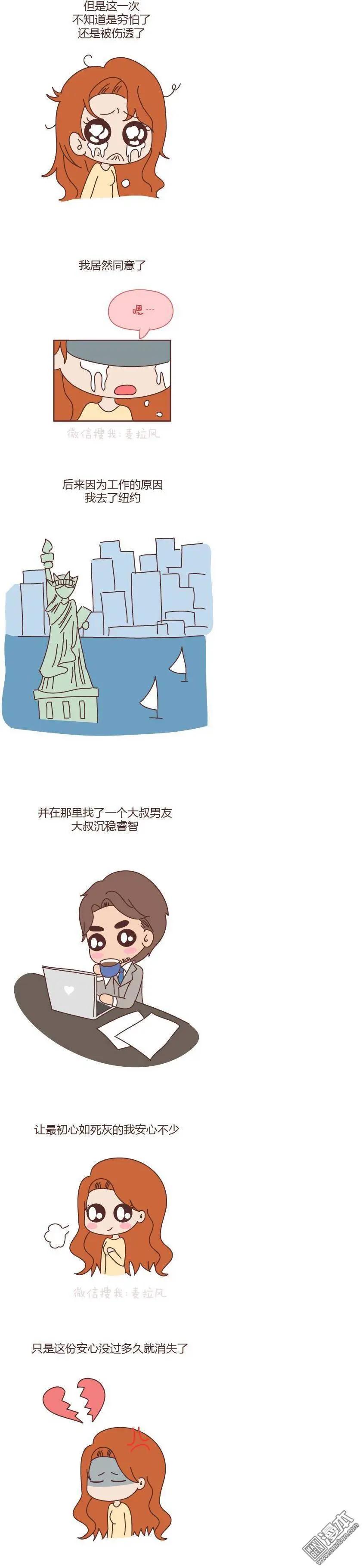 第79回 该不该嫁给大叔3