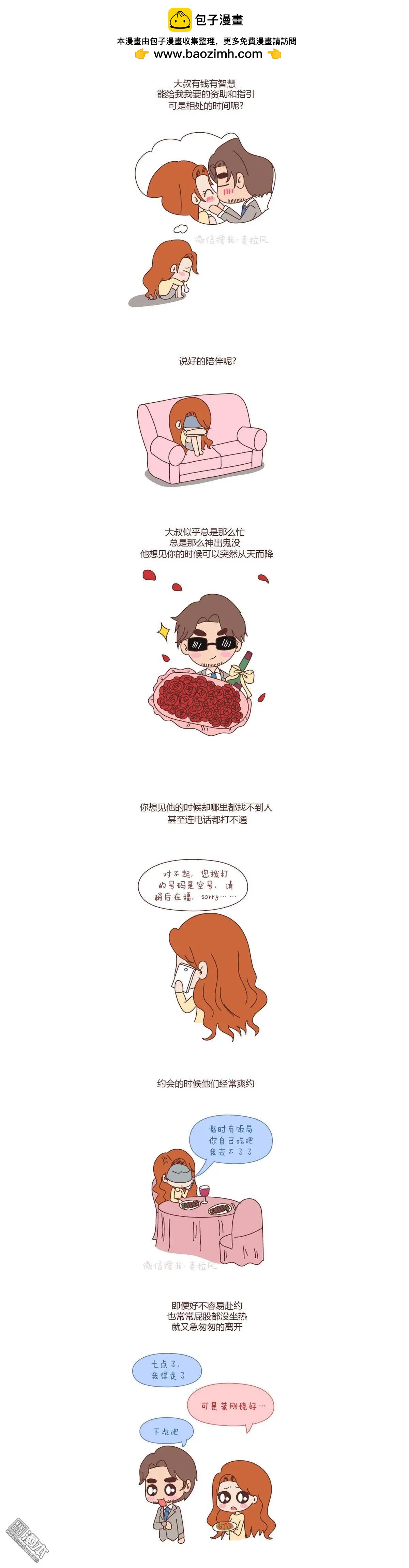 第79回 该不该嫁给大叔4