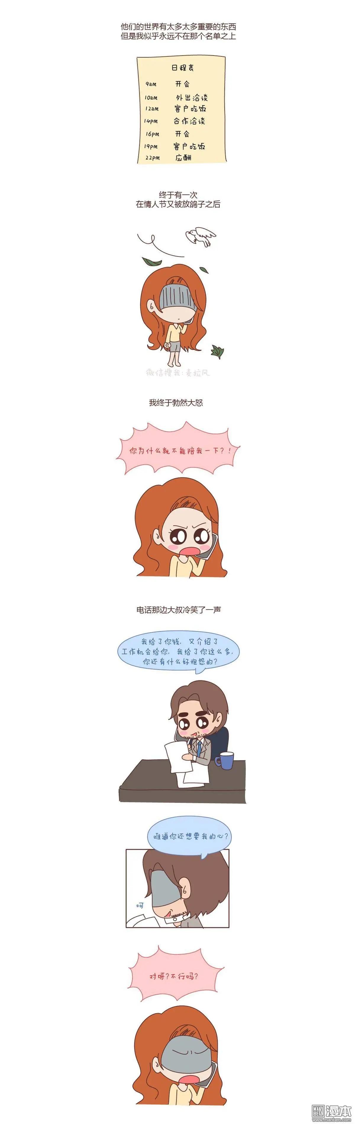 第79回 该不该嫁给大叔5