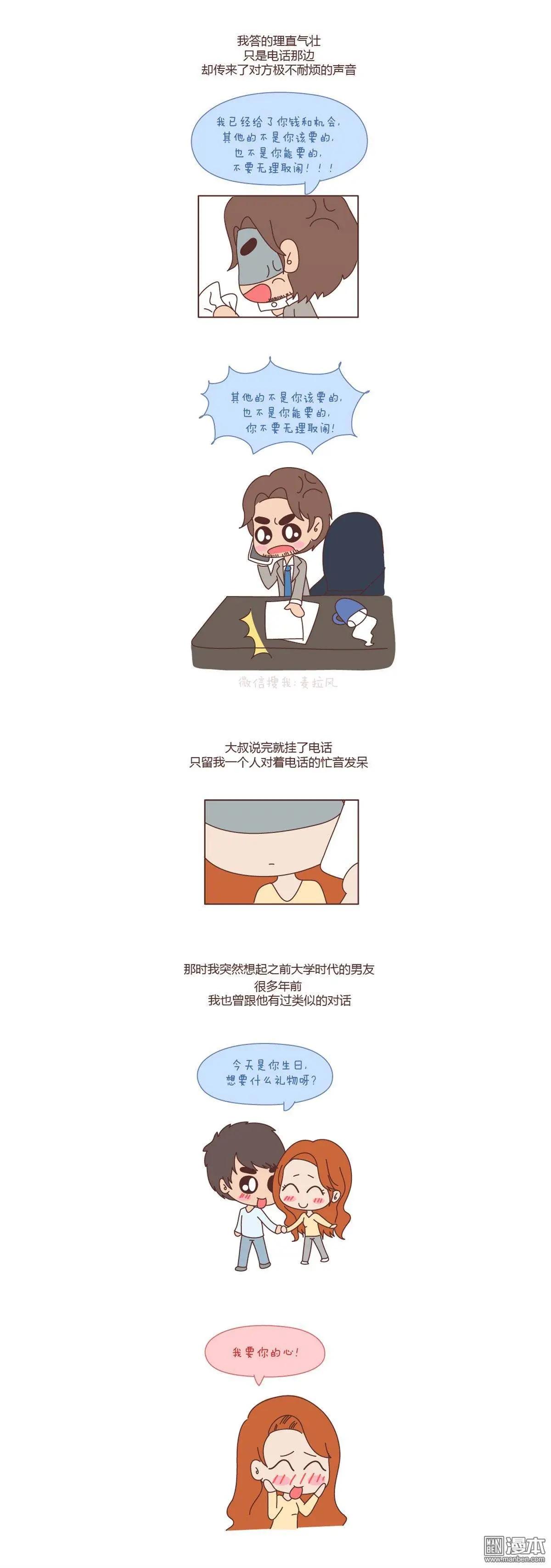 第79回 该不该嫁给大叔6