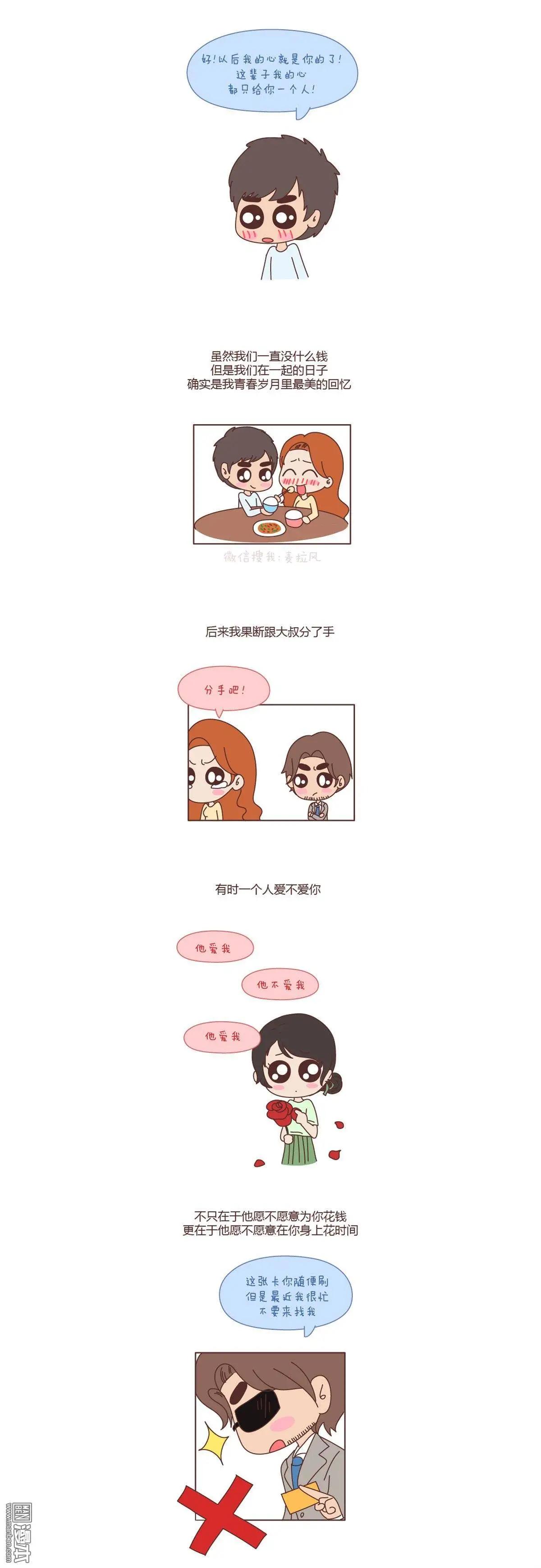 第79回 该不该嫁给大叔7