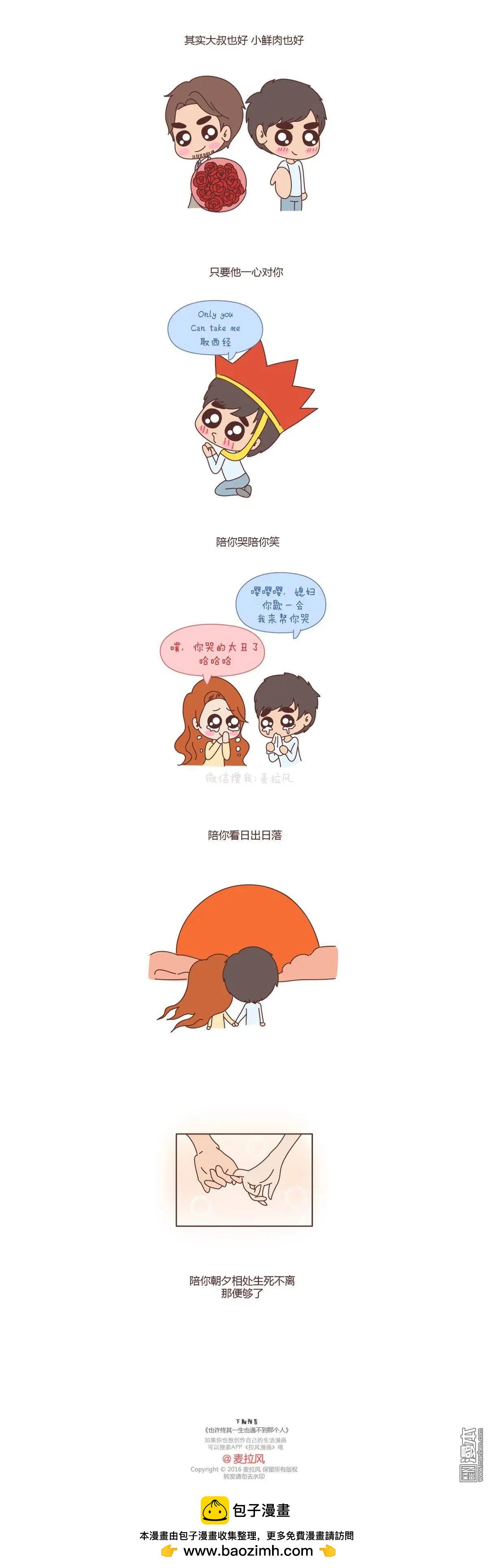 第79回 该不该嫁给大叔8