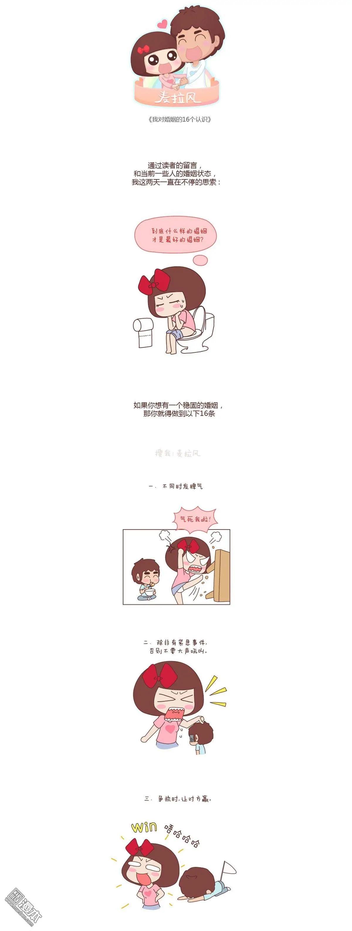 第80回 我对婚姻的16个认识0