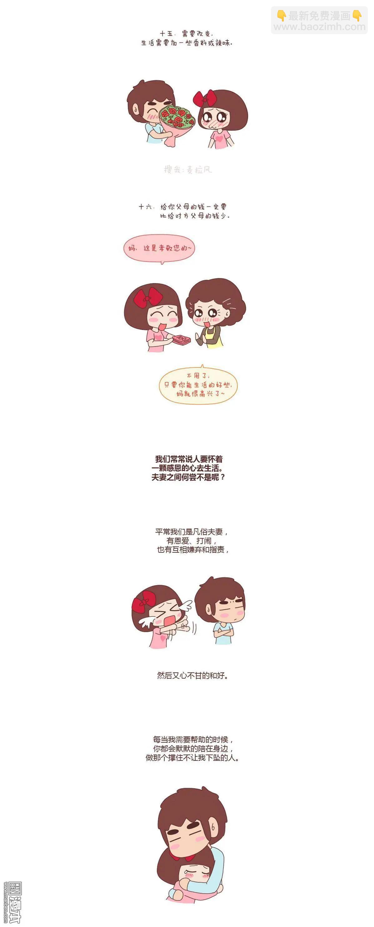 第80回 我对婚姻的16个认识3
