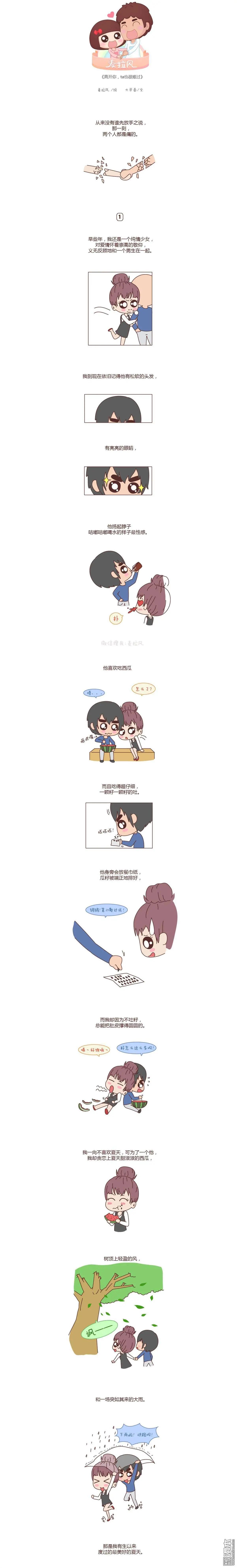第82回 离开你，ta也很难过0