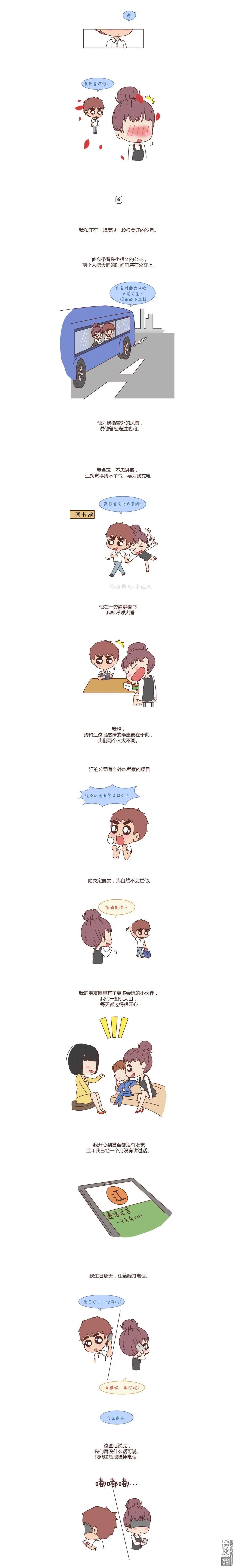 第82回 离开你，ta也很难过6