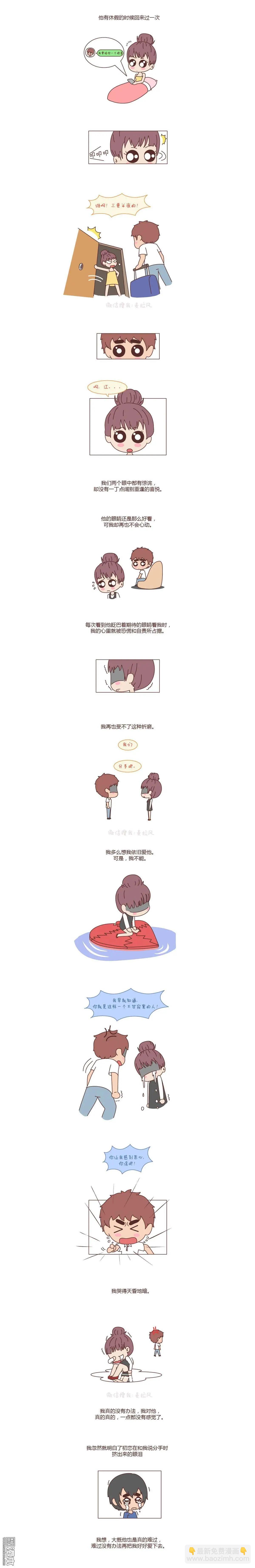 第82回 离开你，ta也很难过7