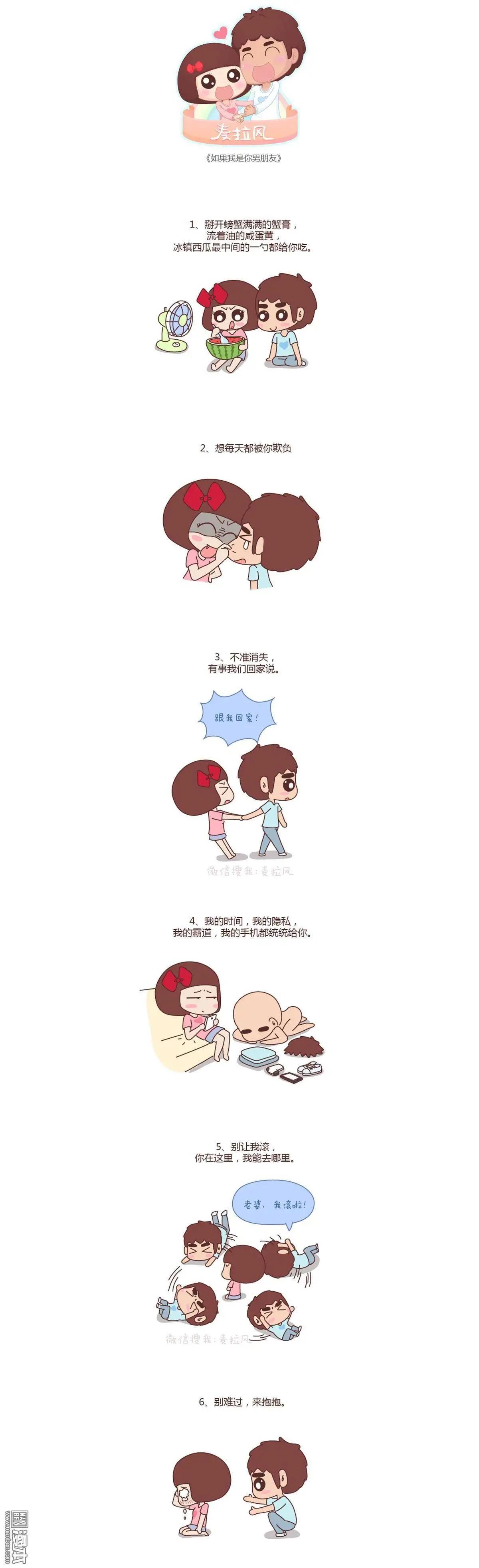 第83回 如果我是你男朋友0