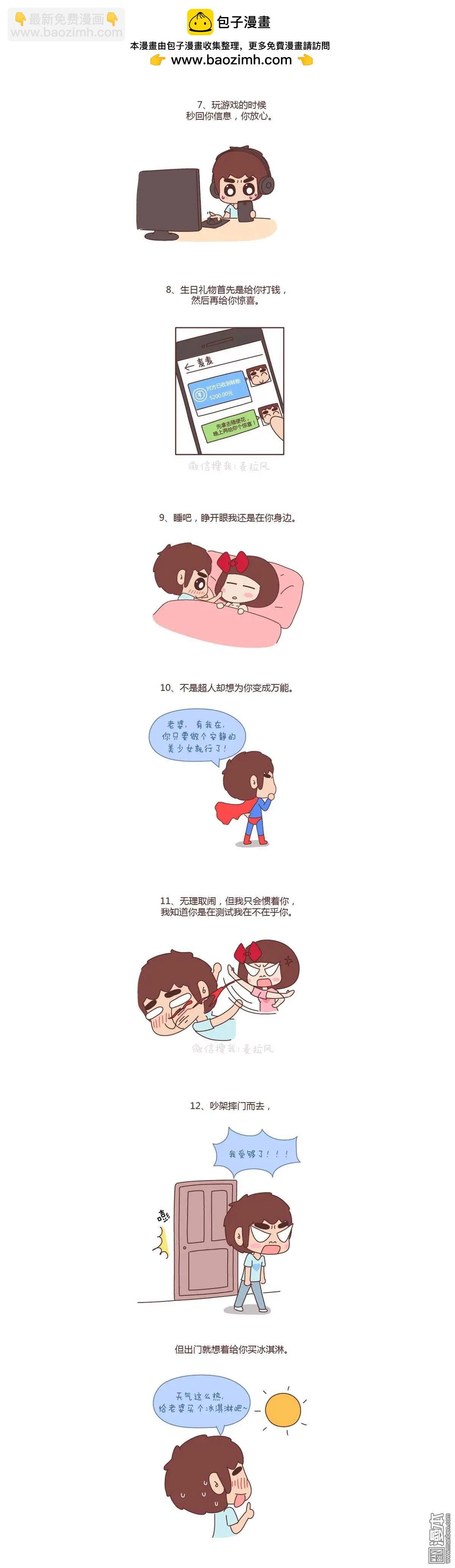 第83回 如果我是你男朋友1