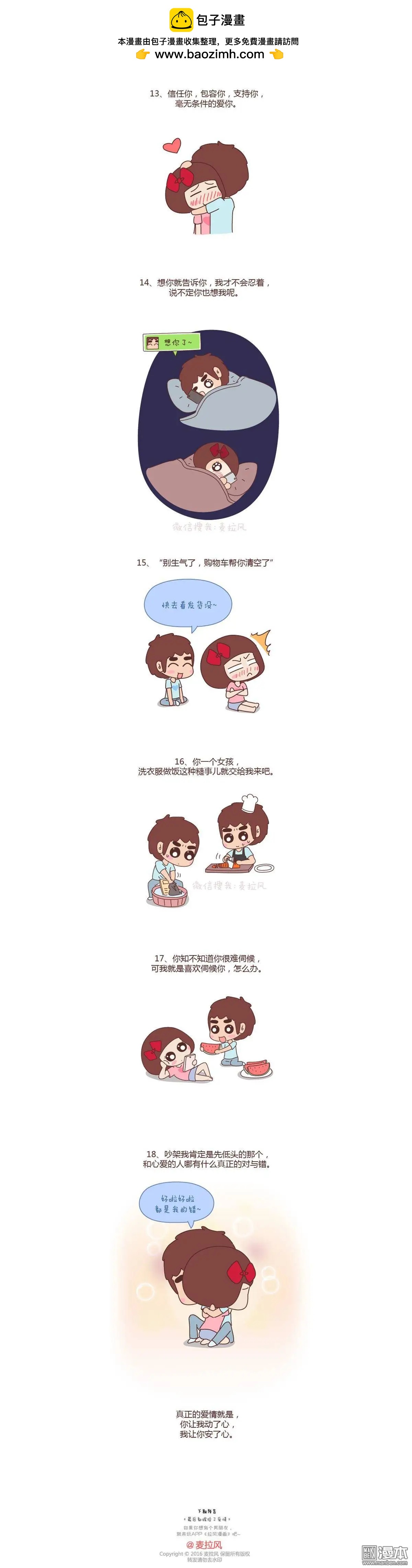 第83回 如果我是你男朋友2