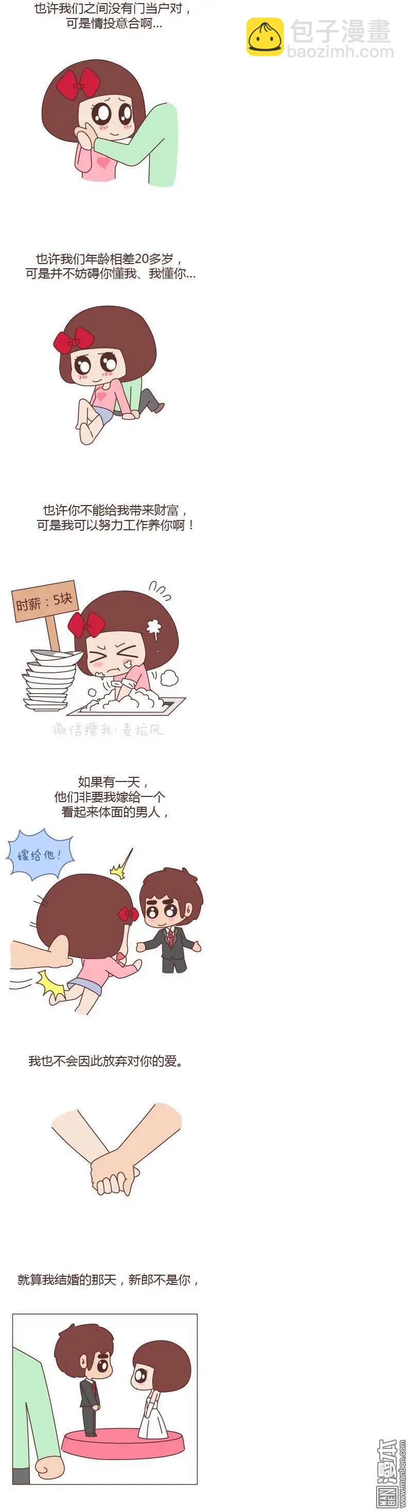 第90回 我的另一个男朋友2