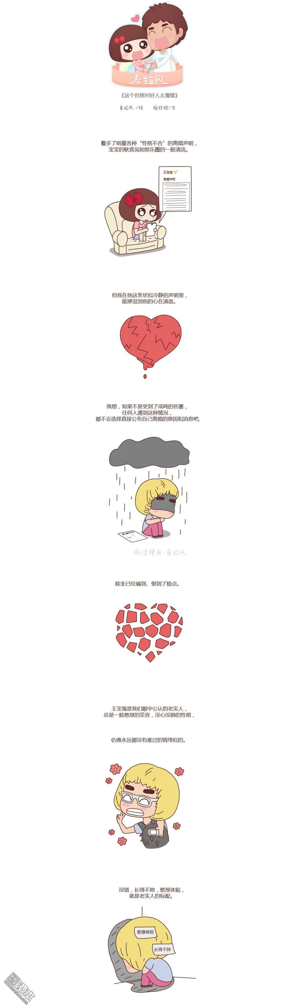 第96回 这个世界对好人太薄情0