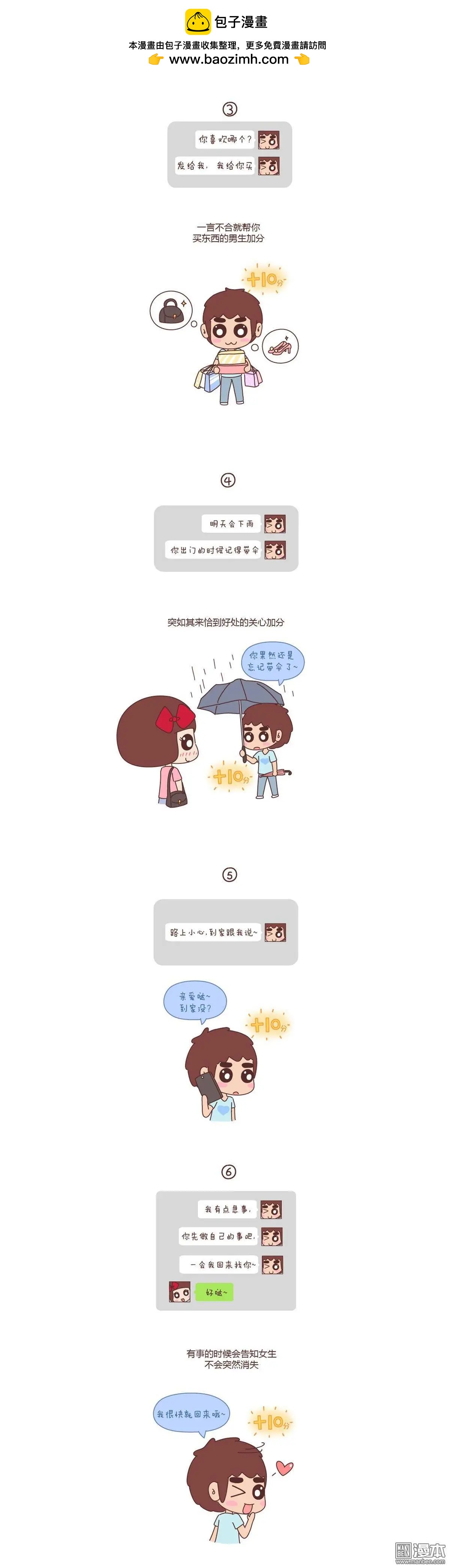 第103回 男生应该这样聊天1