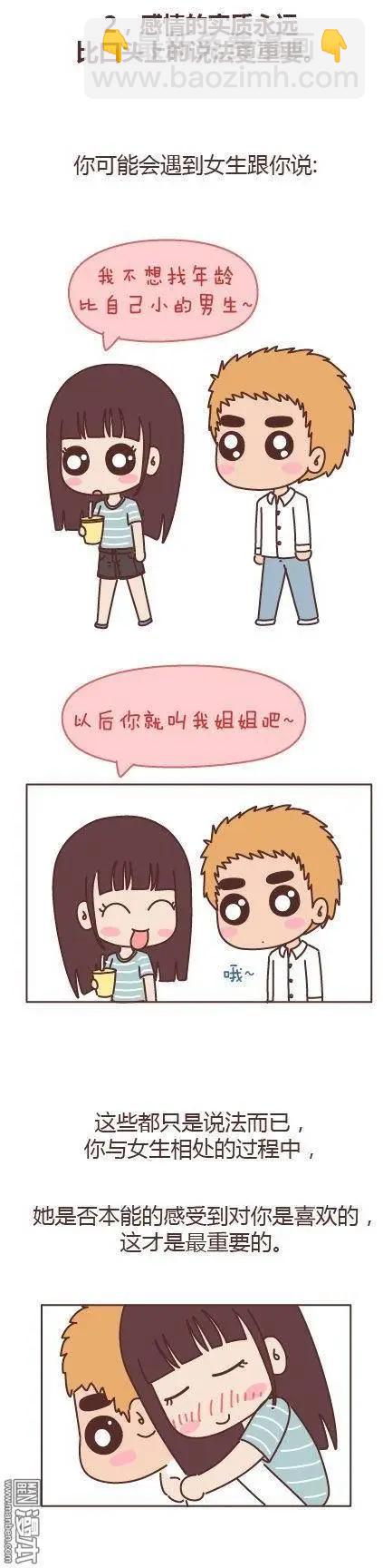 第110回 和女生交往要注意什么2