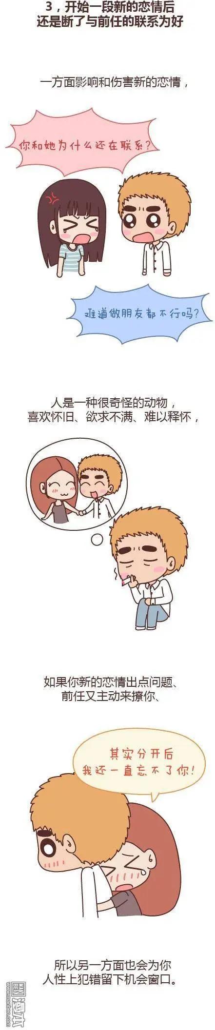 第110回 和女生交往要注意什么3