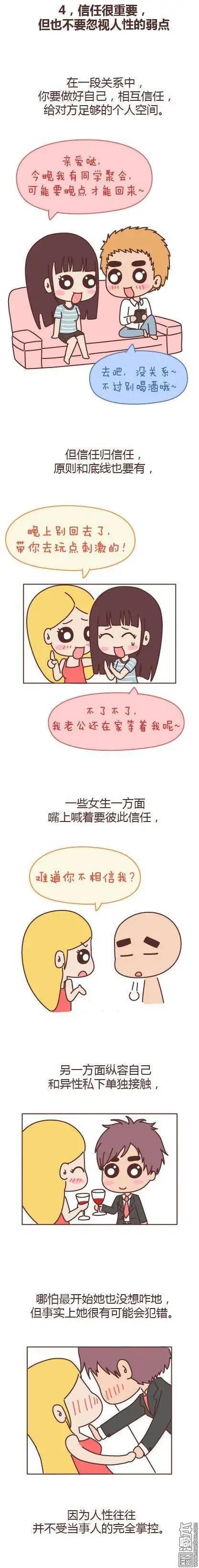 第110回 和女生交往要注意什么4