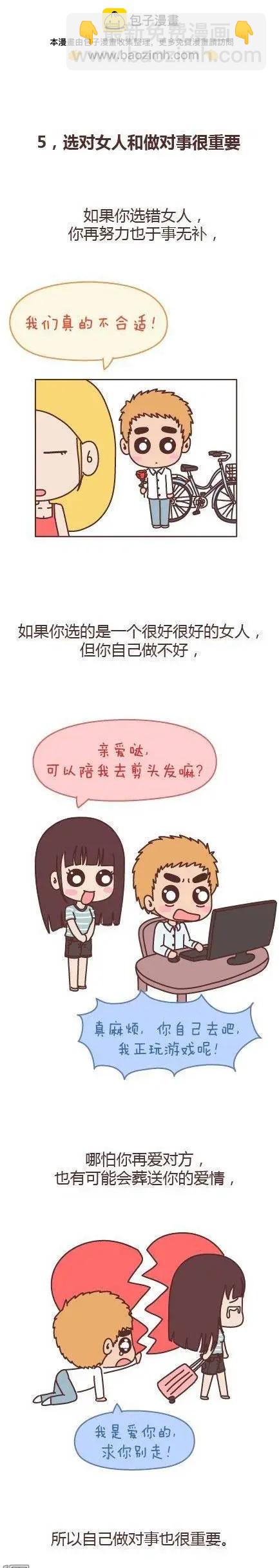 第110回 和女生交往要注意什么5
