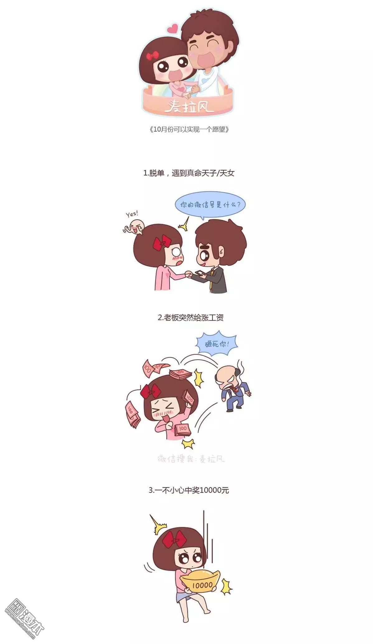 第113回 十月份可以实现一个愿望0