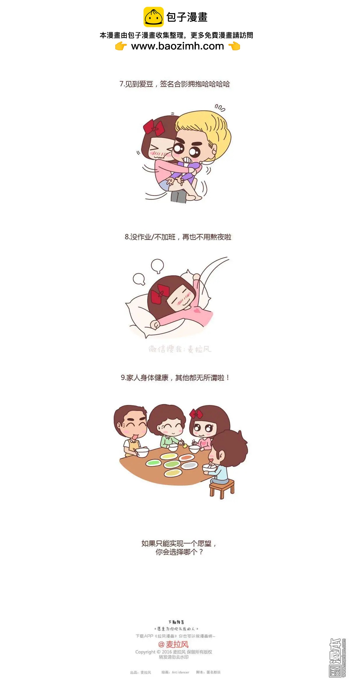 第113回 十月份可以实现一个愿望2