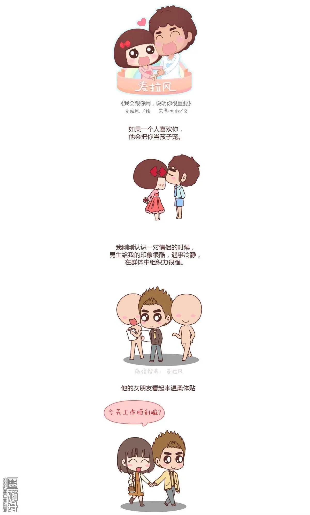 第150回 我会跟你闹，说明你很重要0