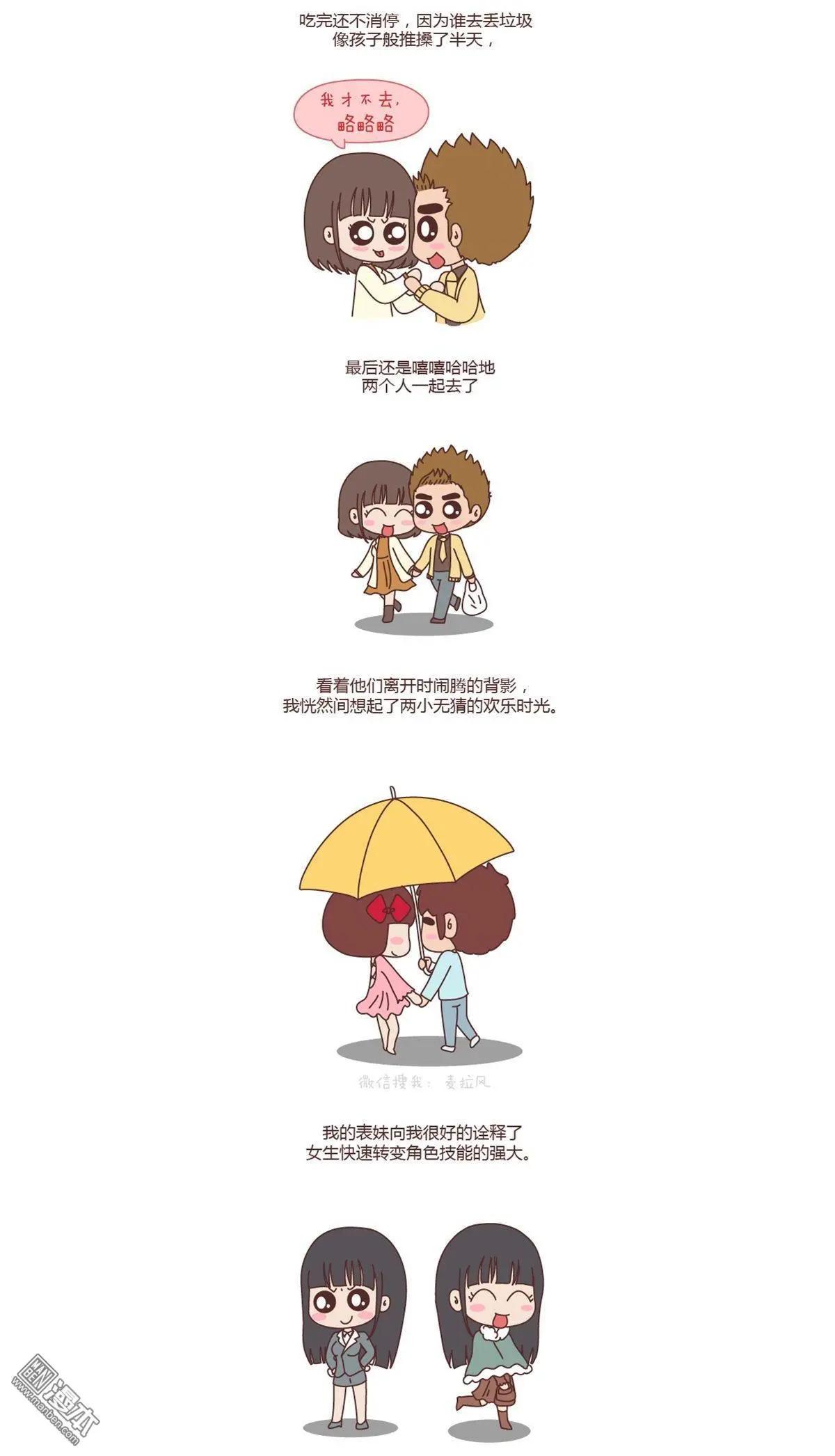 第150回 我会跟你闹，说明你很重要3