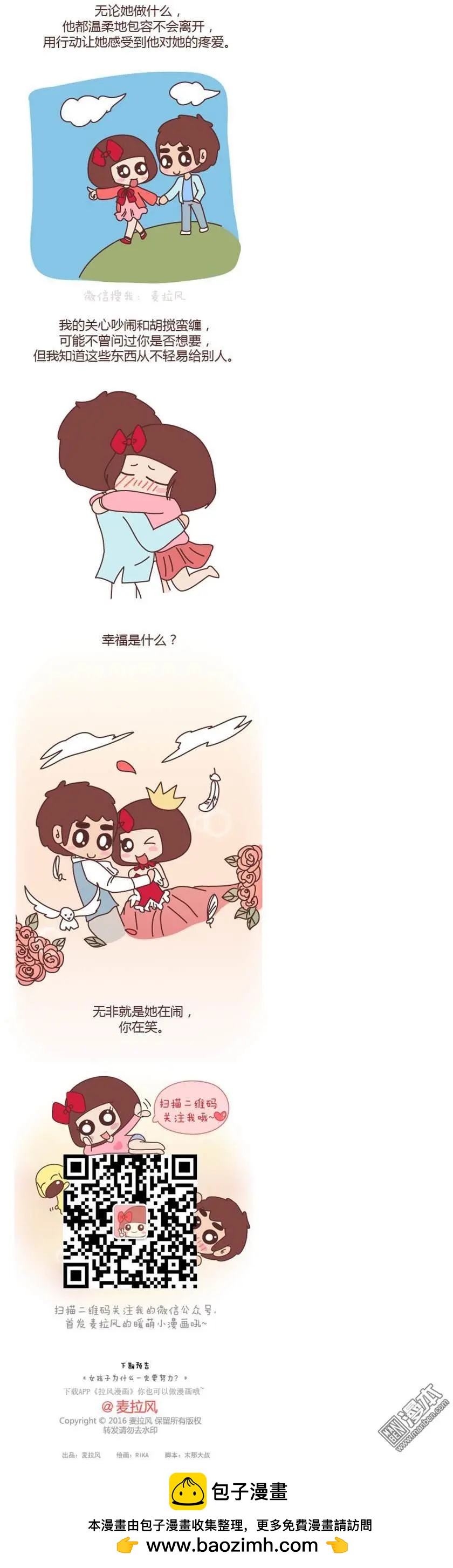 第150回 我会跟你闹，说明你很重要8