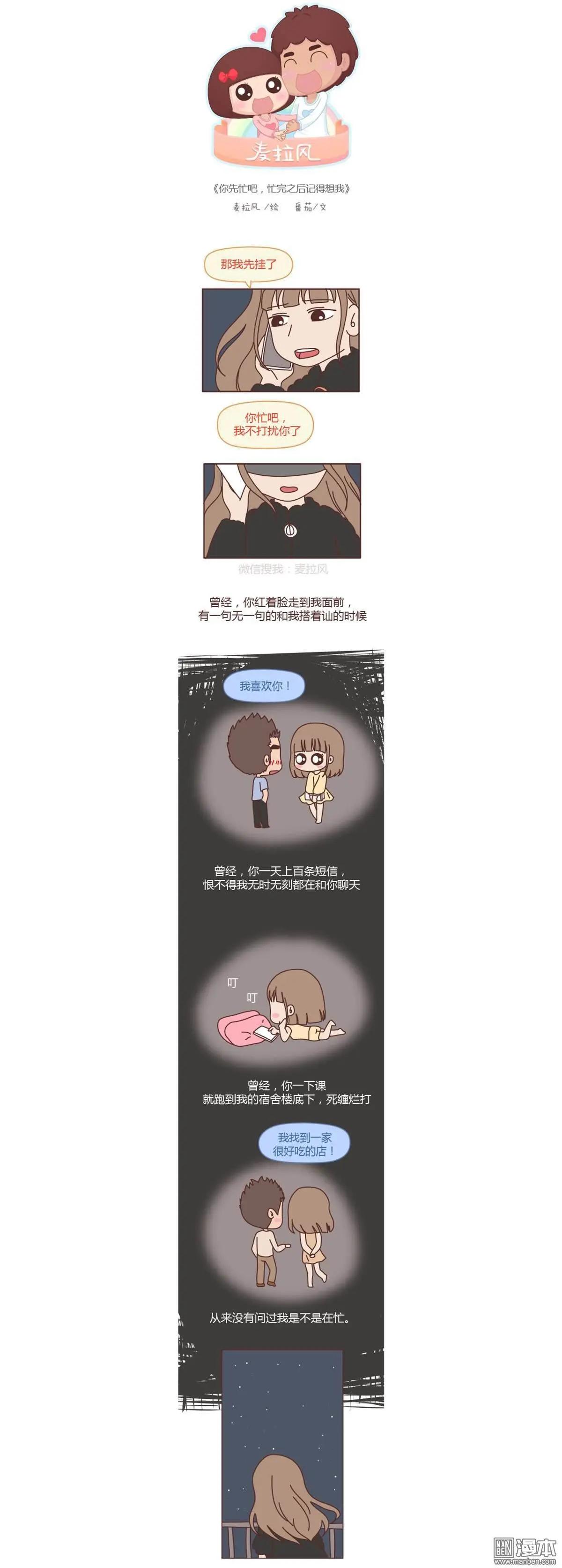 第153回 你忙吧忙完之后记得想我0