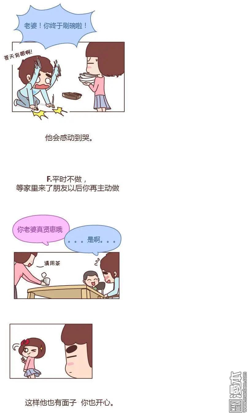 第161回 同居以后家务活怎么分2