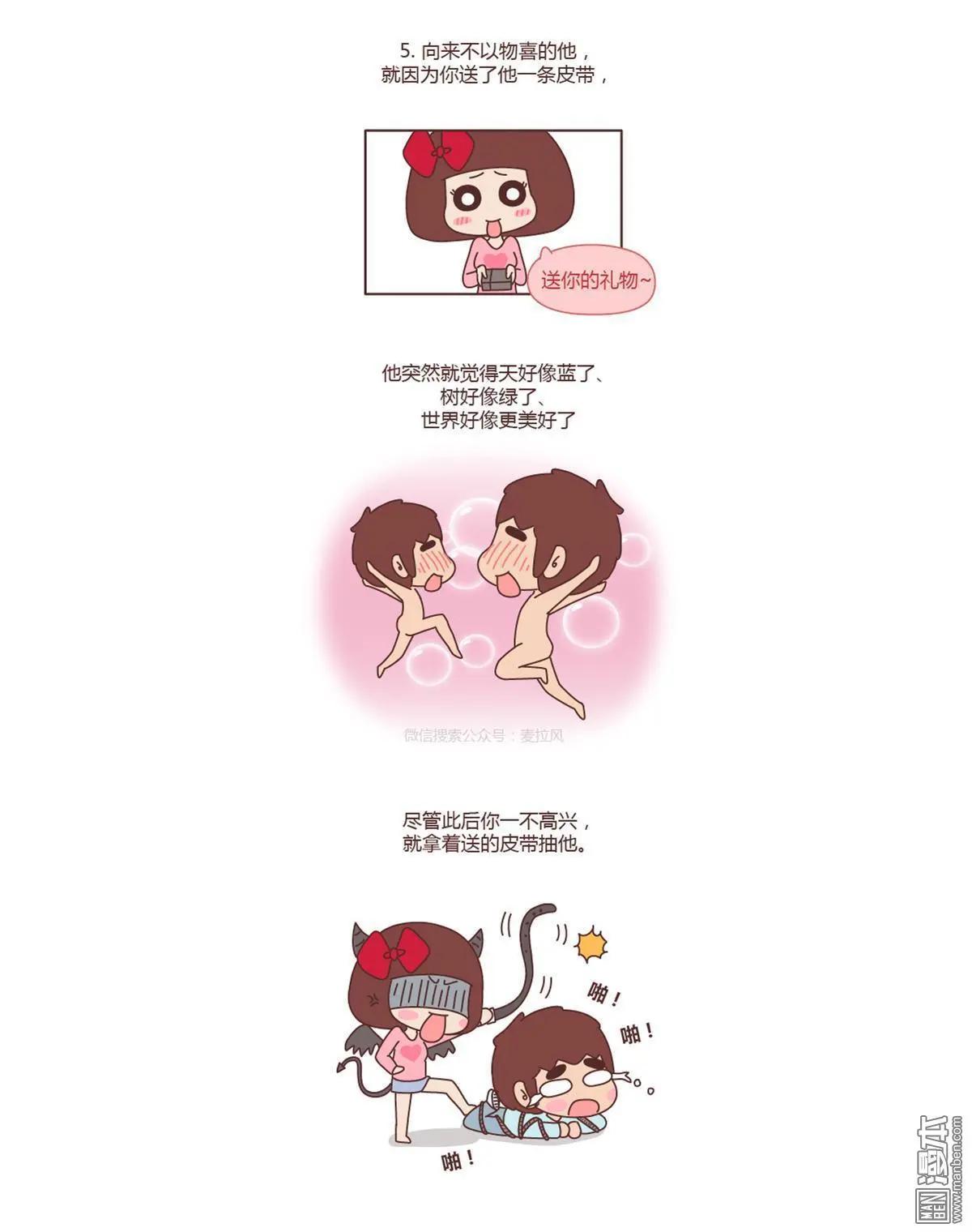 第167回 和你在一起他就成了狗4