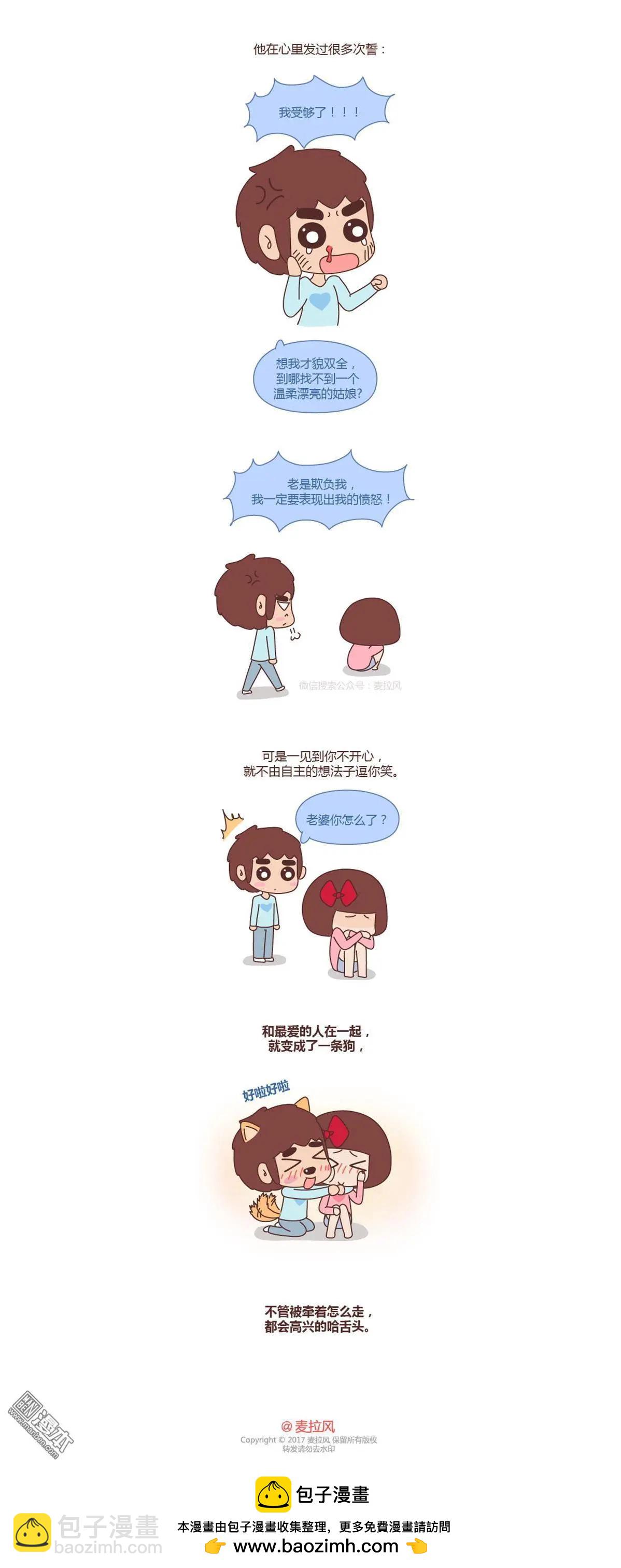 第167回 和你在一起他就成了狗5