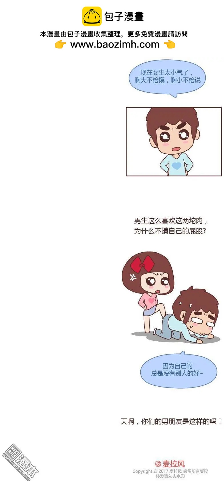 第168回 你们的男朋友是这样的吗5