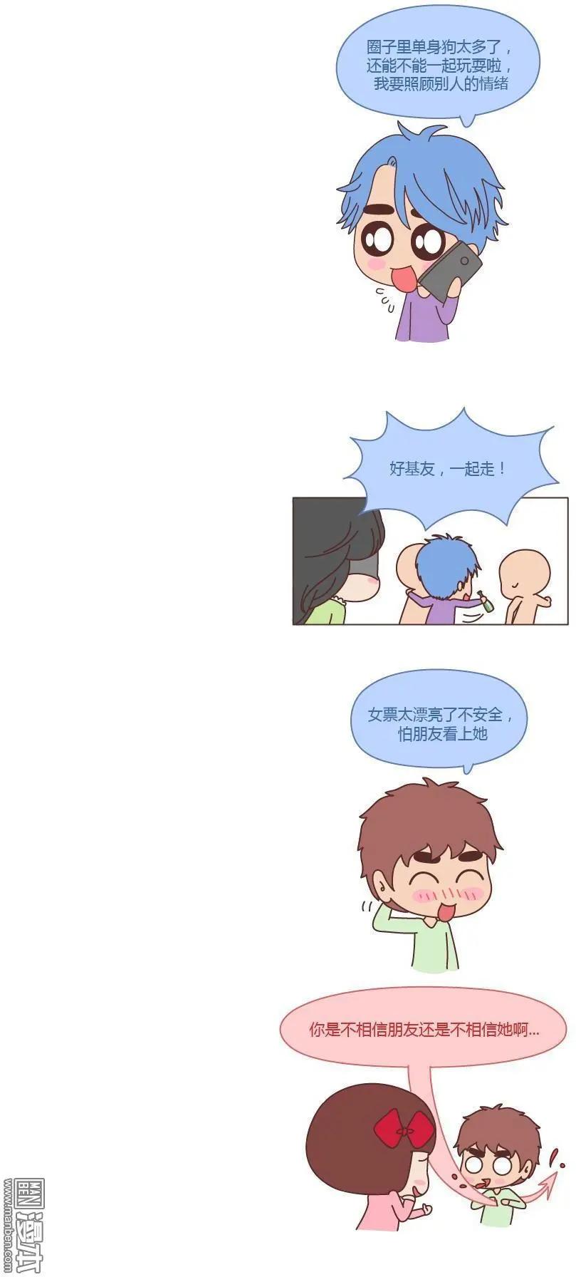 第171回 男票不秀恩爱的原因2