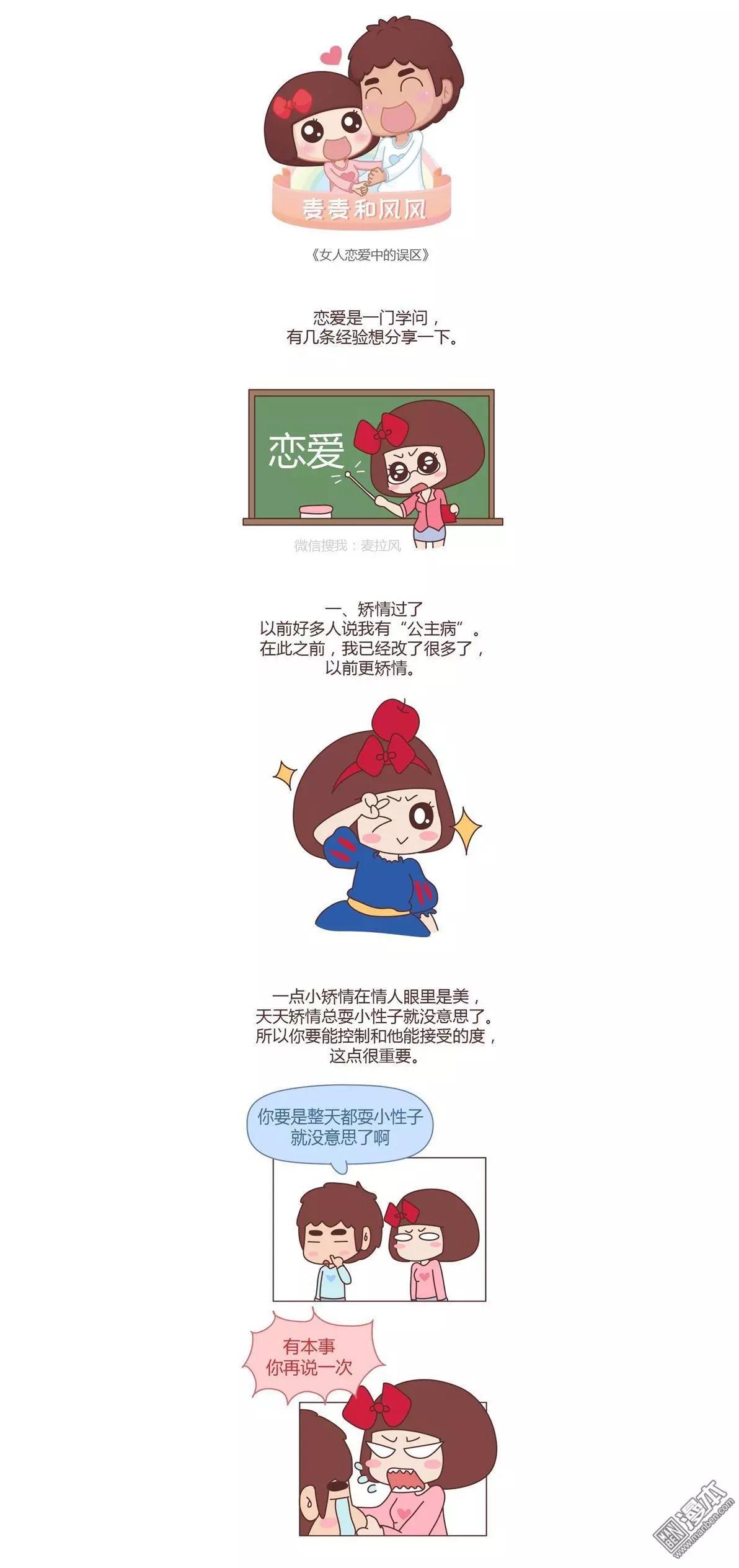 第176回 恋爱中的误区0