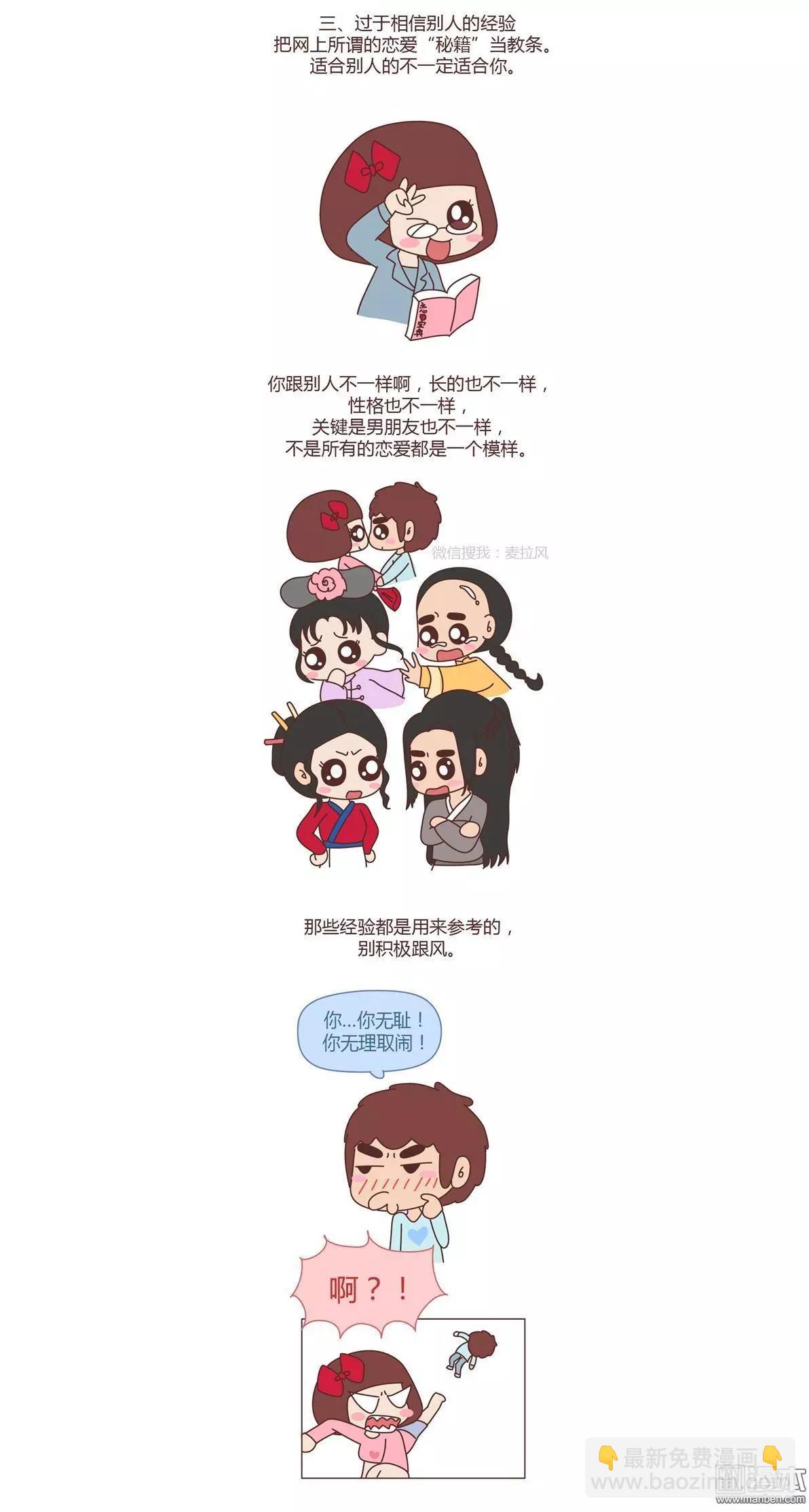 第176回 恋爱中的误区2