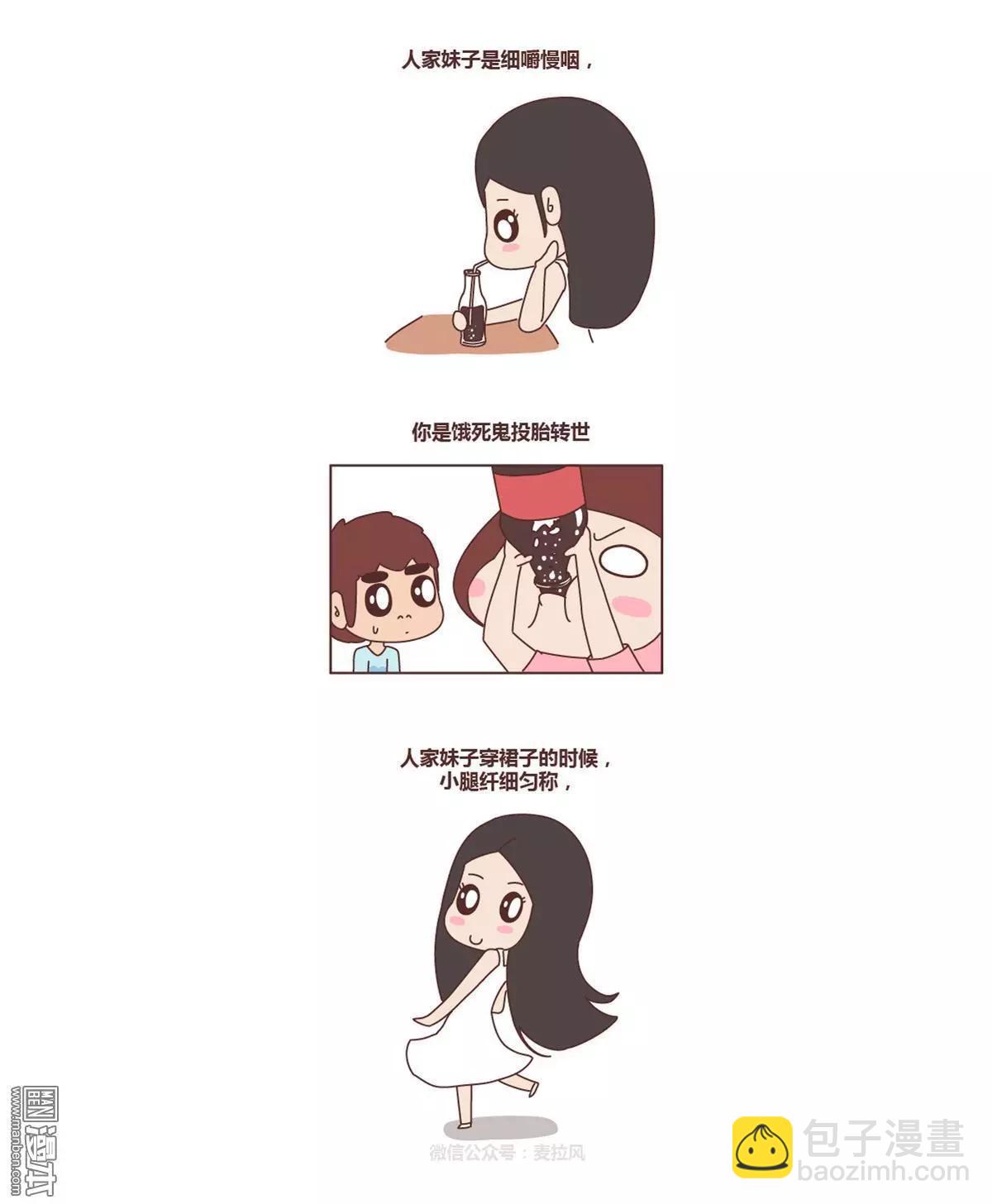 第180回 女神和女汉子4