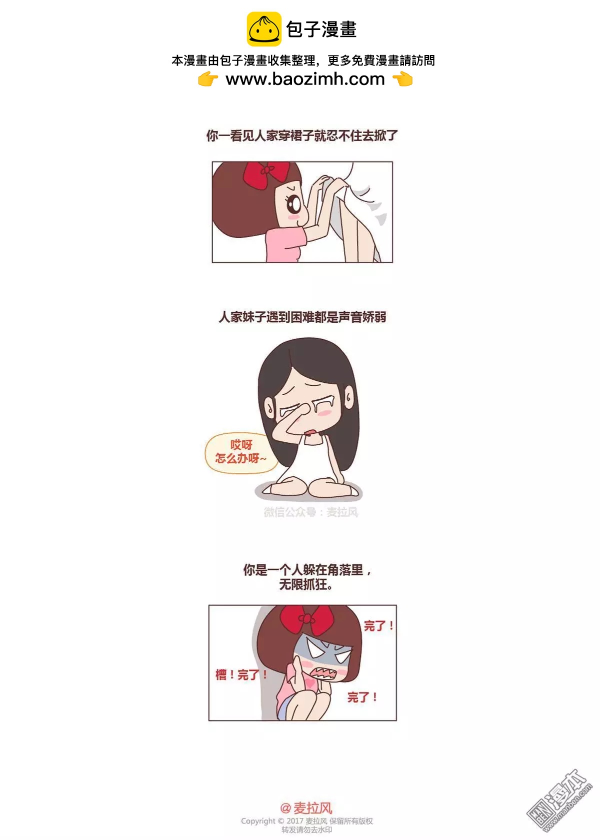 第180回 女神和女汉子5