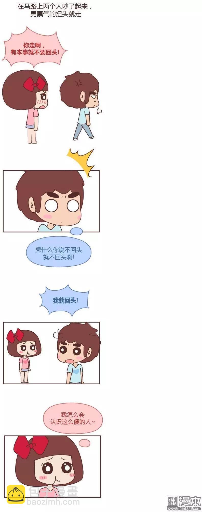第190回 情侣间的逗比对话4