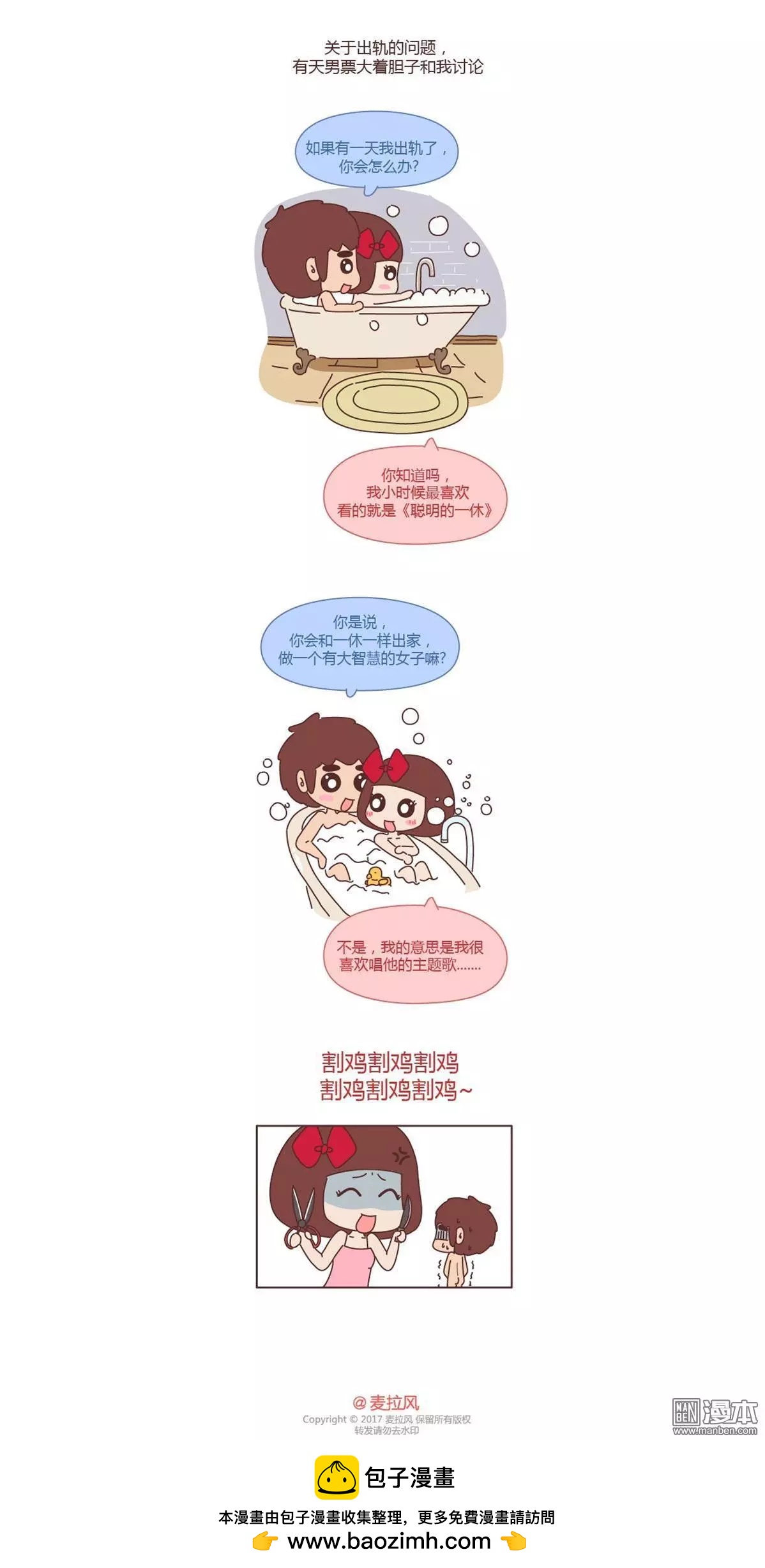 第190回 情侣间的逗比对话5