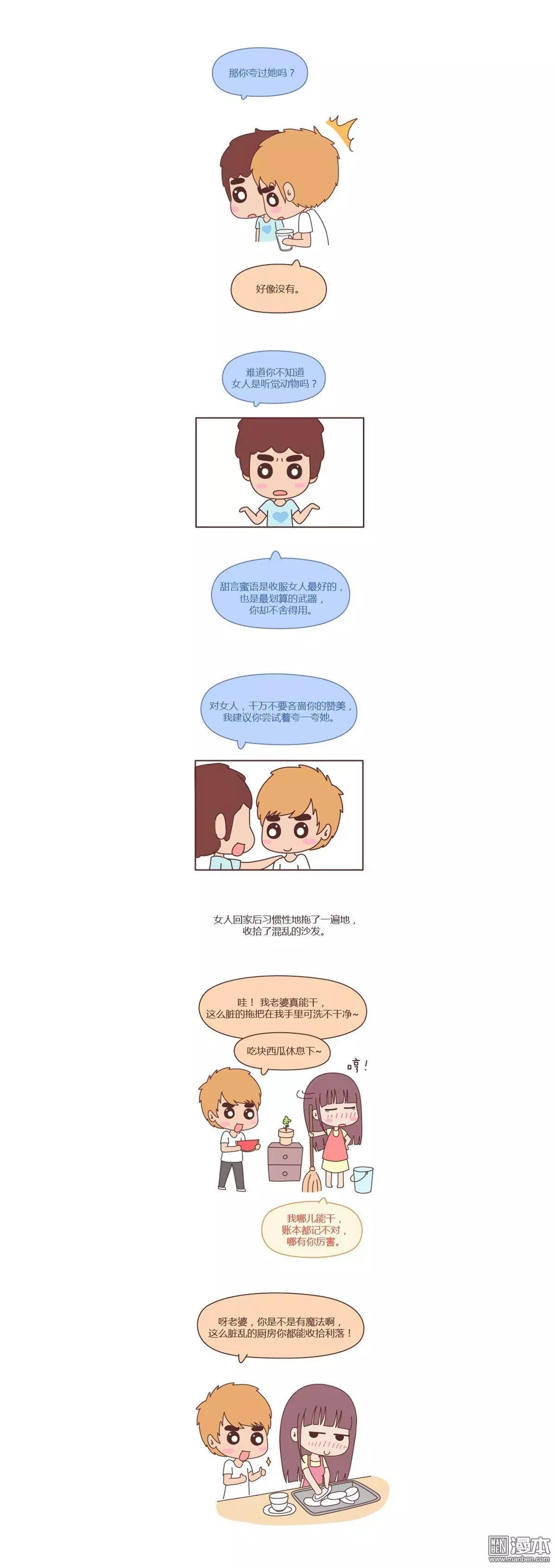 第192回 找个嘴甜的男人结婚有多重要4