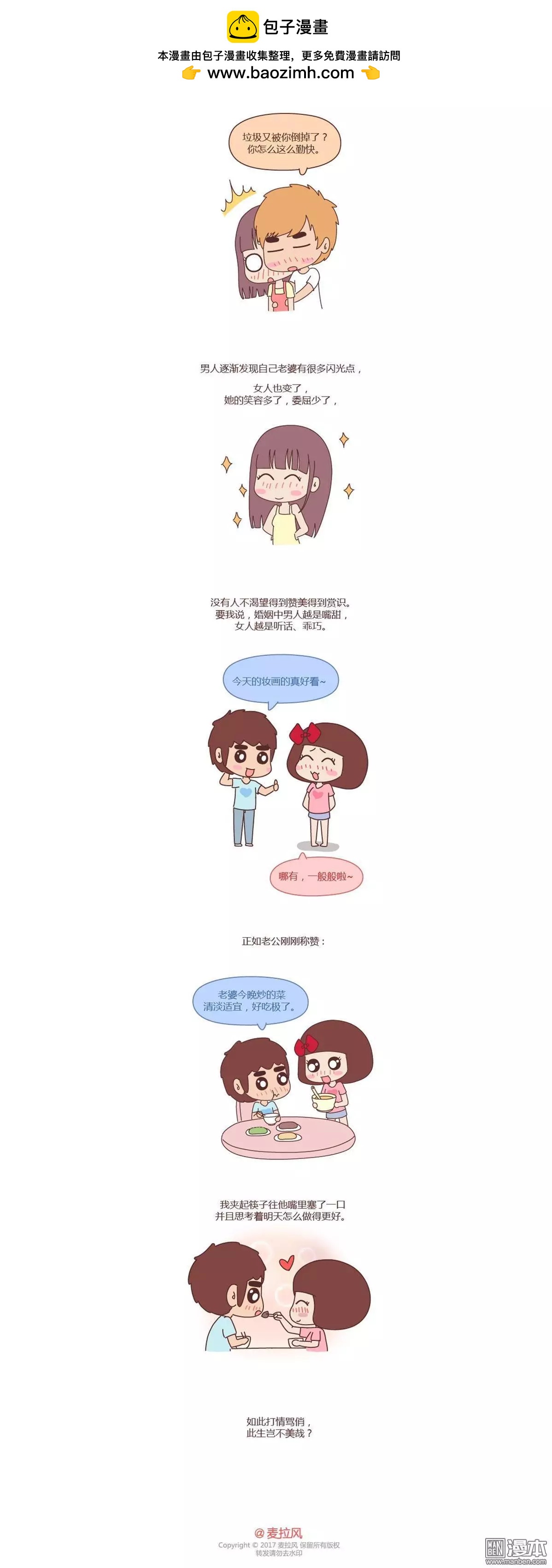 第192回 找个嘴甜的男人结婚有多重要5