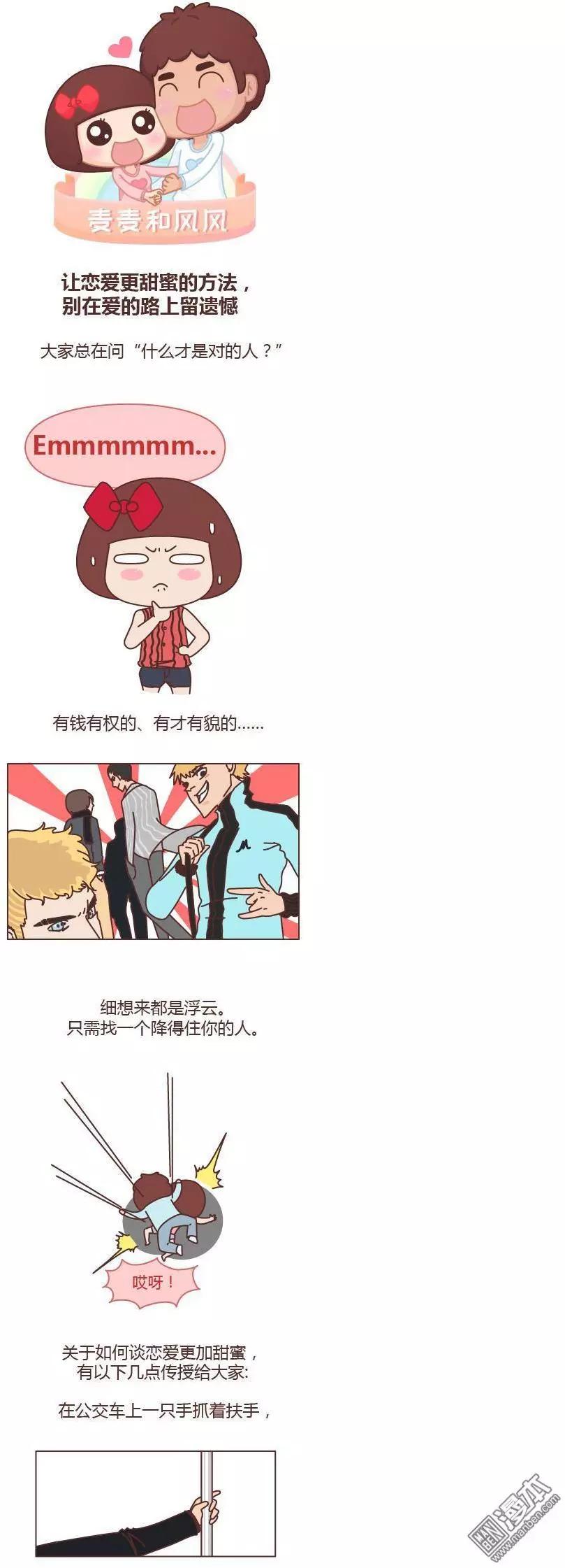 第193回 让恋爱更甜蜜的方法0