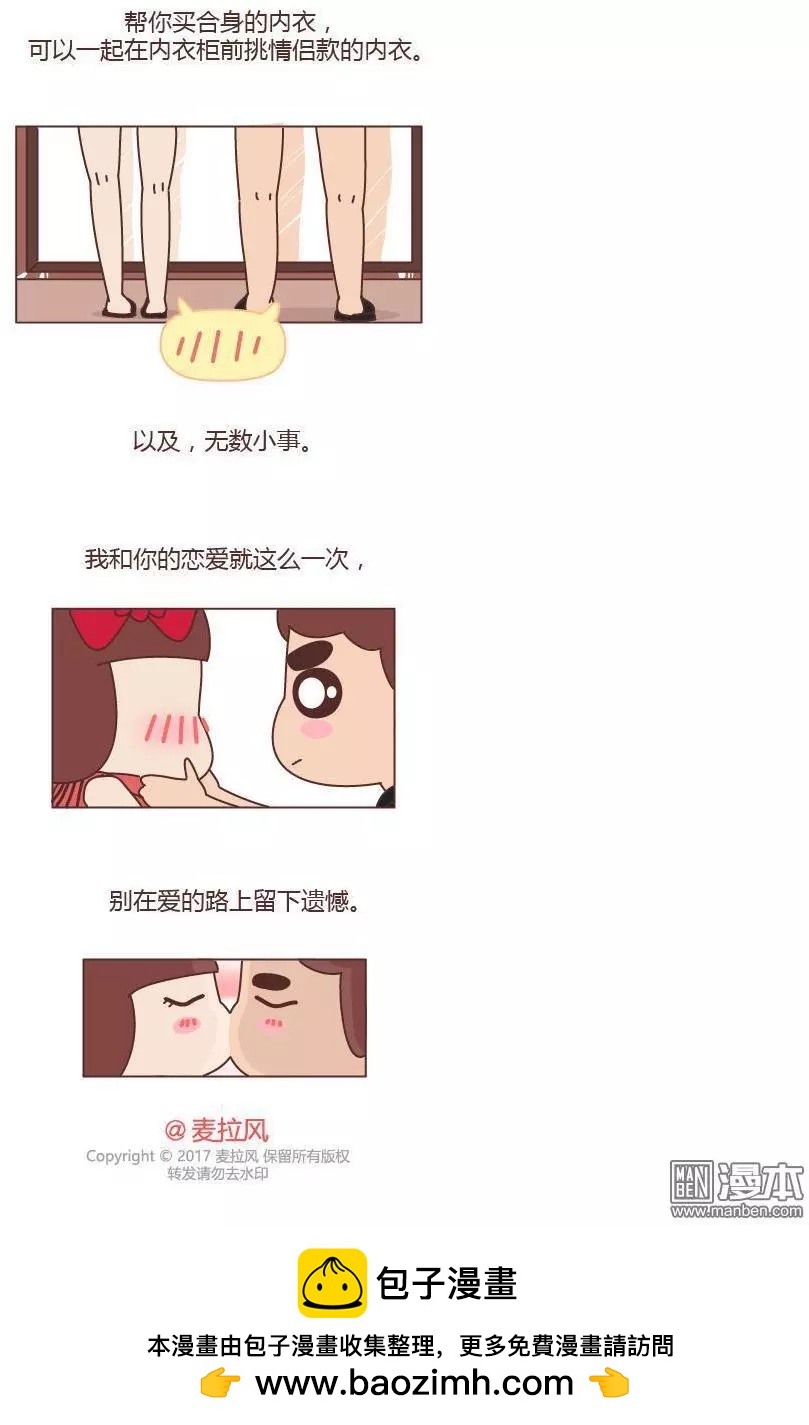 第193回 让恋爱更甜蜜的方法5