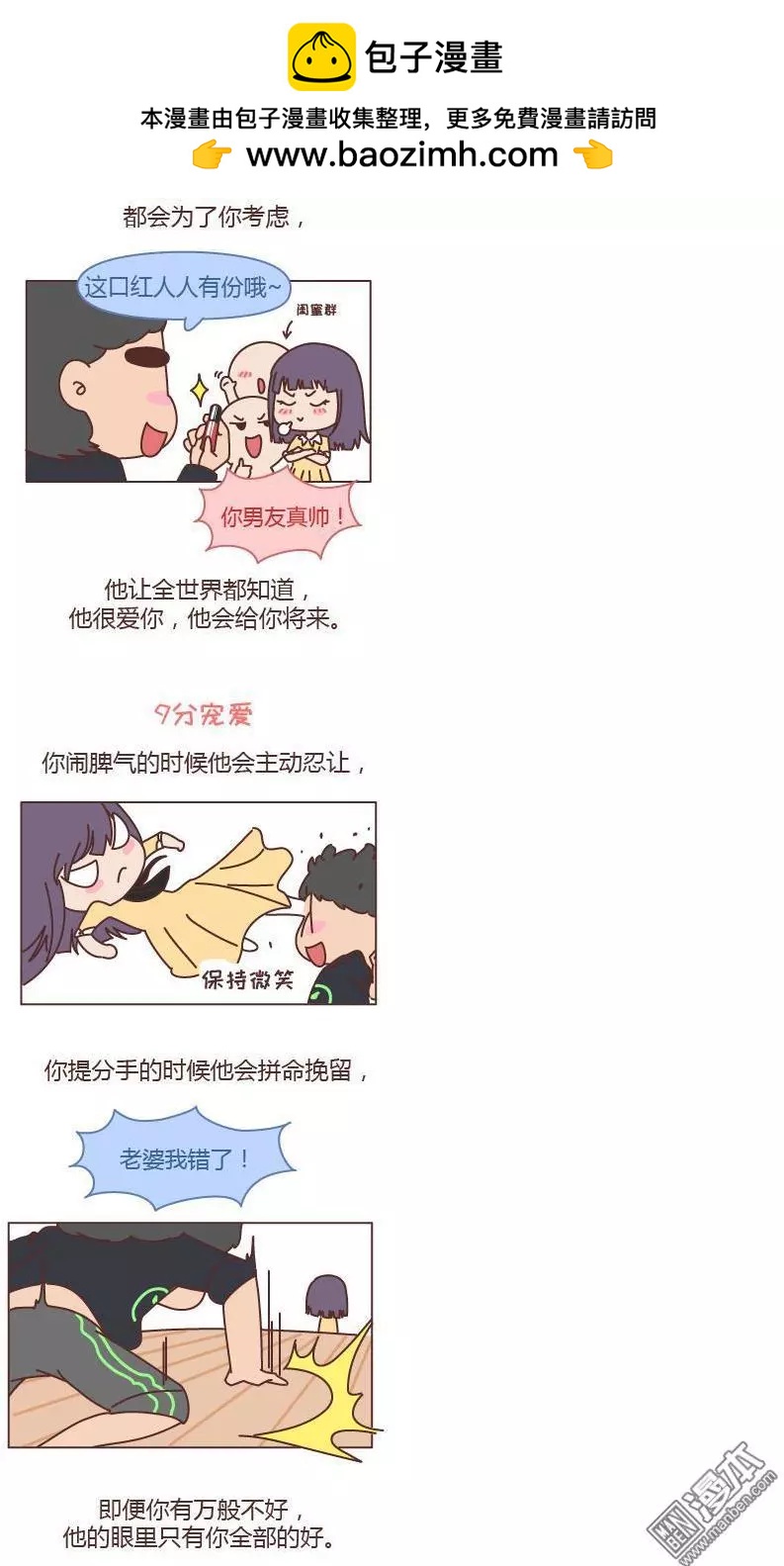 第195回 男票宠爱程度指南4