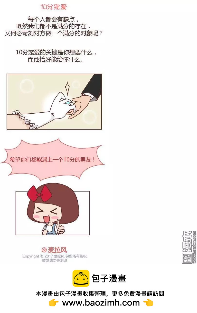 第195回 男票宠爱程度指南5