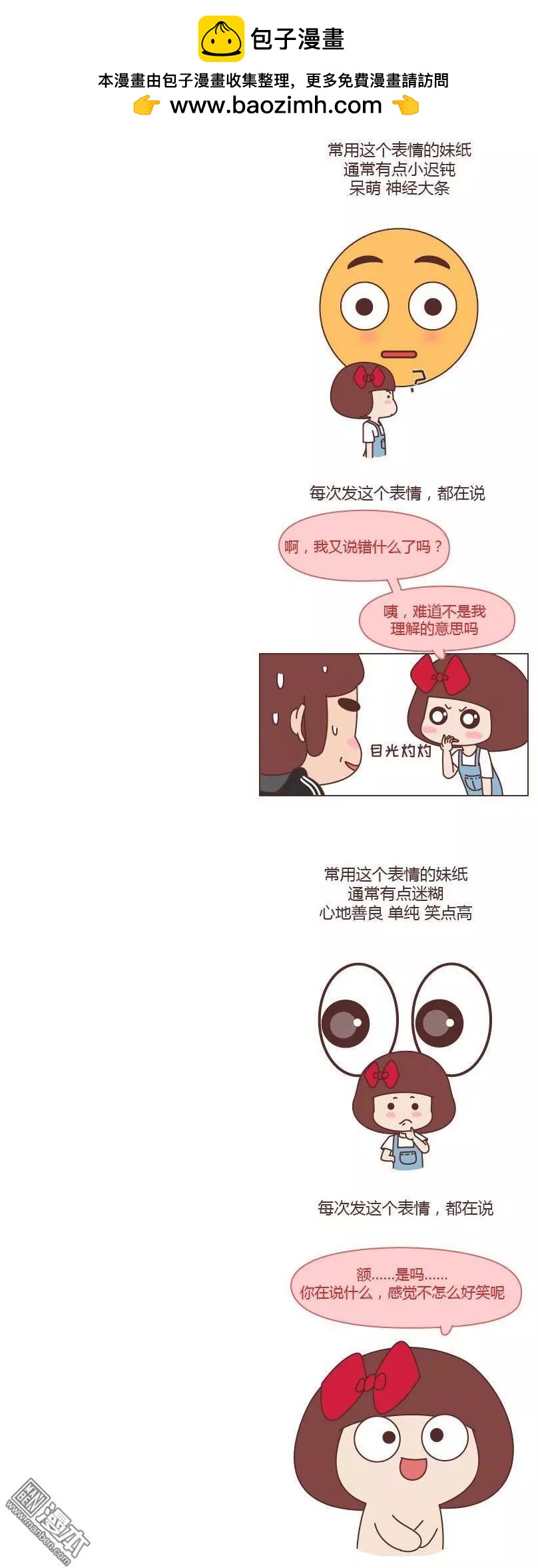 第199回 如何从微信表情看穿一个女生的性格1