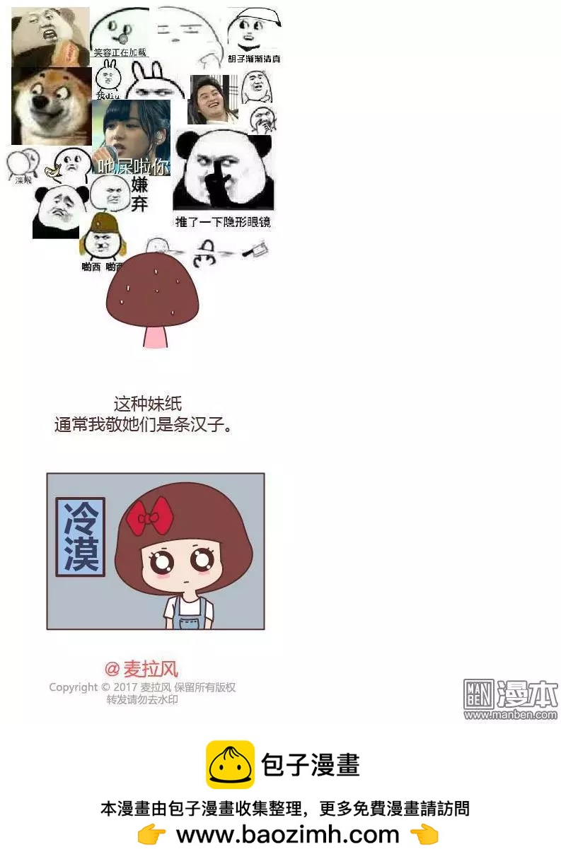 第199回 如何从微信表情看穿一个女生的性格5
